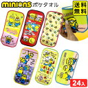 ミニオンズ ポケタオル 24個装入 { 景品 おもちゃ 詰め合わせ お祭り 縁日 問屋 子供 子供会 祭 小学生 イベント 配布 景品玩具 ポケットタオル ハン...
