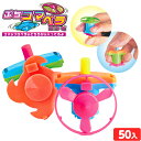 ぷちコマ ペラコンビ 50個装入 { 景品 おもちゃ 詰め合わせ お祭り 夏祭り 縁日 問屋 大量 配布 イベント パーティー 子供 子供会 お子様ランチ 保育園 幼稚園 景品玩具 こま コマ 独楽 プロペラ 回転 飛ぶ おもしろい } {配送区分D}