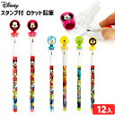 ディズニー スタンプ付 ロケット鉛筆 12個装入 { 景品 おもちゃ 文具 文房具 詰め合わせ お祭り 夏祭り 縁日 問屋 大量 配布 イベント パーティー 子...