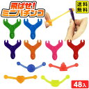 飛ばせ!ミニパチンコ 48個装入 { 景品 おもちゃ 詰め合わせ お祭り 夏祭り 縁日 問屋 大量 配布 イベント パーティー 子供会 お子様ランチ 保育園 幼稚園 景品玩具 パチンコ おもしろい } 送料無料 沖縄/離島発送不可 {配送区分D}