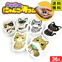 ほのぼの にゃんこ 消しゴム 36個入 { 景品 おもちゃ 文具 文房具 詰め合わせ お祭り 夏祭り 縁日 問屋 大量 配布 イベント パーティー 子供会 お子...