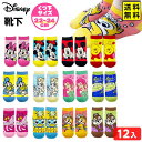 ディズニー 靴下 12個装入 { 景品 おもちゃ 詰め合わせ お祭り 夏祭り 縁日 問屋 大量 配布 イベント パーティー 子供会 景品玩具 ソックス レディース 婦人 キッズ キャラクター グッズ } {配送区分D} 送料無料 沖縄/離島発送不可