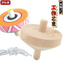 木製 工作こま { おもちゃ オモチャ 玩具 昔 懐かしい お正月 正月遊び 子供会 景品 人気 子供 小学生 お祭り イベント 景品玩具 ワークショップ コマ...