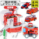 カーステーション レスキュー 消防車 車セット { 景品玩具 パトカー おもちゃ 車 はたらく車 くるま 男の子 かっこいい 動く 知育玩具 ミニカー クリスマ...
