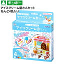 銀鳥 アイスクリーム屋さん セット ねんど 4色入り { 景品 おもちゃ 夏祭り 縁日 問屋 子供会 祭 保育園 幼稚園 パーティー イベント 景品玩具 小麦 粘土 工作 図工 クラフト 手作り アイス アイスクリーム 知育 学習 } {配送区分D}