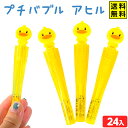 プチバブル アヒル 24個入 { 景品 おもちゃ お祭り 縁日 問屋 子供 子供会 祭 保育園 幼稚園 イベント 配布 景品玩具 シャボン玉 しゃぼん玉 シャボン しゃぼん 小さい かわいい 公園 外遊び } {配送区分D} 送料無料 沖縄/離島発送不可