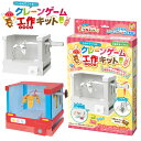 銀鳥 クレーンゲーム 工作キット { 景品 おもちゃ 子供 幼児 小学生 クラフト 工作 手作り キット }{ 景品玩具 クレーンゲーム 知育 学習 夏休み 冬...