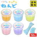 パステル きらきら ねんど 12個装入 { 景品 おもちゃ 詰め合わせ お祭り 夏祭り 縁日 問屋 子供 子供会 自治会 祭 大量 イベント 配布 }{ 景品玩...