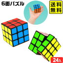 6面 パズル 24個装入 { 景品 おもちゃ 詰め合わせ お祭り 夏祭り 縁日 問屋 子供 子供会 自治会 祭 お子様ランチ 大量 幼稚園 パーティー イベント...