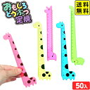 おもしろ どうぶつ定規 50個装入 { 景品 人気 子供 おもちゃ 大量 配布 ばらまき 販促 お祭り 問屋 縁日 夏祭り 子供会 露店 夜店 保育園 幼稚園 ...