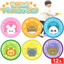 アニマル フライングディスク 12個装入 { 景品 おもちゃ 詰め合わせ お祭り 夏祭り 縁日 問屋 子供 子供会 祭 お子様ランチ 大量 保育園 幼稚園 イベント 配布 景品玩具 フリスビー アニマル 動物 公園 外遊び } {配送区分D}
