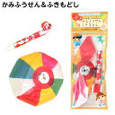 かみふうせん&ふきもどし { 景品 おもちゃ 子供 ギフト プレゼント 誕生日プレゼント ごほうび お祭り 夏祭り 縁日 問屋 催事 イベント 保育園 幼稚園 ...