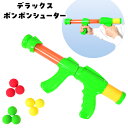デラックス ポンポンシューター { 景品 おもちゃ 子供 ギフト プレゼント 誕生日プレゼント ごほうび お祭り 夏祭り 縁日 問屋 催事 イベント 保育園 幼...