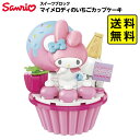 スイーツブロック マイメロディのいちごカップケーキ { 景品 おもちゃ 子供 ギフト 誕生日プレゼント イベント 景品玩具 ブロック 知育 サンリオ かわいい 女の子 マイメロ イチゴ } 送料無料 沖縄/離島発送不可 {配送区分D}