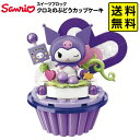 スイーツブロック クロミのぶどうカップケーキ { 景品 おもちゃ 子供 ギフト プレゼント 誕生日プレゼント お祝い イベント 景品玩具 ブロック 知育 サンリオ かわいい 女の子 クロミ ぶどう } {配送区分D} 送料無料 沖縄/離島発送不可