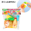 さくっとおやさい { 景品 おもちゃ 子供 ギフト プレゼント 誕生日プレゼント ごほうび お祭り 夏祭り 縁日 問屋 催事 イベント 保育園 幼稚園 景品玩具...