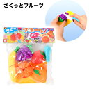 さくっとフルーツ { 景品 おもちゃ 子供 ギフト プレゼント 誕生日プレゼント ごほうび お祭り 夏祭り 縁日 問屋 催事 イベント 保育園 幼稚園 景品玩具...