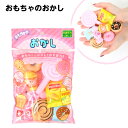 おもちゃのおかし { 景品 おもちゃ 子供 ギフト 誕生日プレゼント ごほうび お祭り 夏祭り 縁日 問屋 イベント 保育園 幼稚園 景品玩具 ごっこ遊び お店...