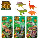 恐竜たちの世界 ミニフィギュアセット { 景品 おもちゃ お祭り 夏祭り 縁日 問屋 子供会 祭 パーティー イベント くじ ビンゴ 景品玩具 恐竜 ダイナソー...