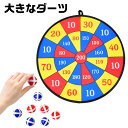 大きな ダーツ { 景品 おもちゃ 詰め合わせ お祭り 夏祭り 縁日 問屋 大量 配布 イベント パーティー 子供 子供会 お子様ランチ 幼稚園 景品玩具 ダーツ ダーツボール 大きい ホームパーティー 室内ゲーム 施設 学童 } {配送区分D}