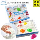 スノーアットホーム 氷のまち SN-08 { あおぞら AOZORA Snow@home おもちゃ 雪遊び 洗える 安心 安全 おうち遊び 雪 疑似体験 大人 ...