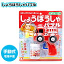 しょうぼうしゃバブル { 景品 おもちゃ 子供 ギフト 誕生日プレゼント ごほうび お祭り 夏祭り 縁日 問屋 イベント 保育園 幼稚園 景品玩具 シャボン玉 しゃぼん玉 しゃぼんだま 消防車 はたらく車 公園 外遊び 男の子 }{配送区分D}