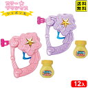 スタープリンセス シャボン玉 12個装入 { 景品 おもちゃ 夏 祭り 縁日 問屋 子供 会 保育園 幼稚園 プレゼント 景品玩具 シャボン玉 しゃぼんだま 外...