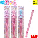 キラコレ スティック シャボン玉 12個装入 { 景品 おもちゃ 夏祭り 縁日 問屋 子供会 保育園 幼稚園 プレゼント 景品玩具 シャボン玉 シャボン しゃぼ...