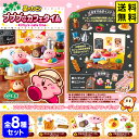 リーメント 星のカービィ プププなカフェタイム 8個装入 { おもちゃ オモチャ フィギュア コレクション コンプリートセット ギフト プレゼント セット }{...