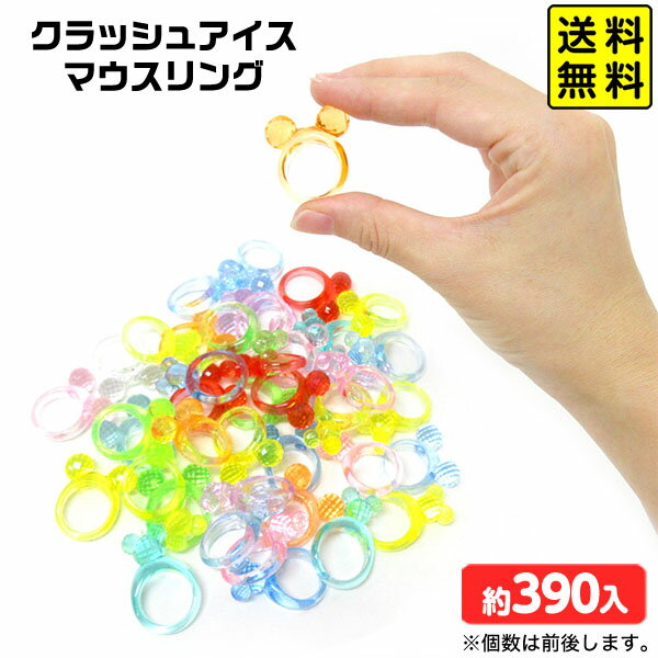 クラッシュアイス マウスリング 約1kg { 宝石すくい アクリルすくい すくいどり つかみどり おもちゃ ..