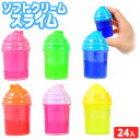 ソフトクリーム スライム 24個装入 { 景品 おもちゃ 詰め合わせ 夏祭り 縁日 問屋 子供 子供会 自治会 祭 お子様ランチ 大量 保育園 幼稚園 イベント...