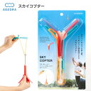 スカイコプター { あおぞら AOZORA おもちゃ 知育 学習 知育玩具 工作 クラフトトイ 子供 外遊び 公園 }{ 景品玩具 紙飛行機 飛行機 ひこうき ...