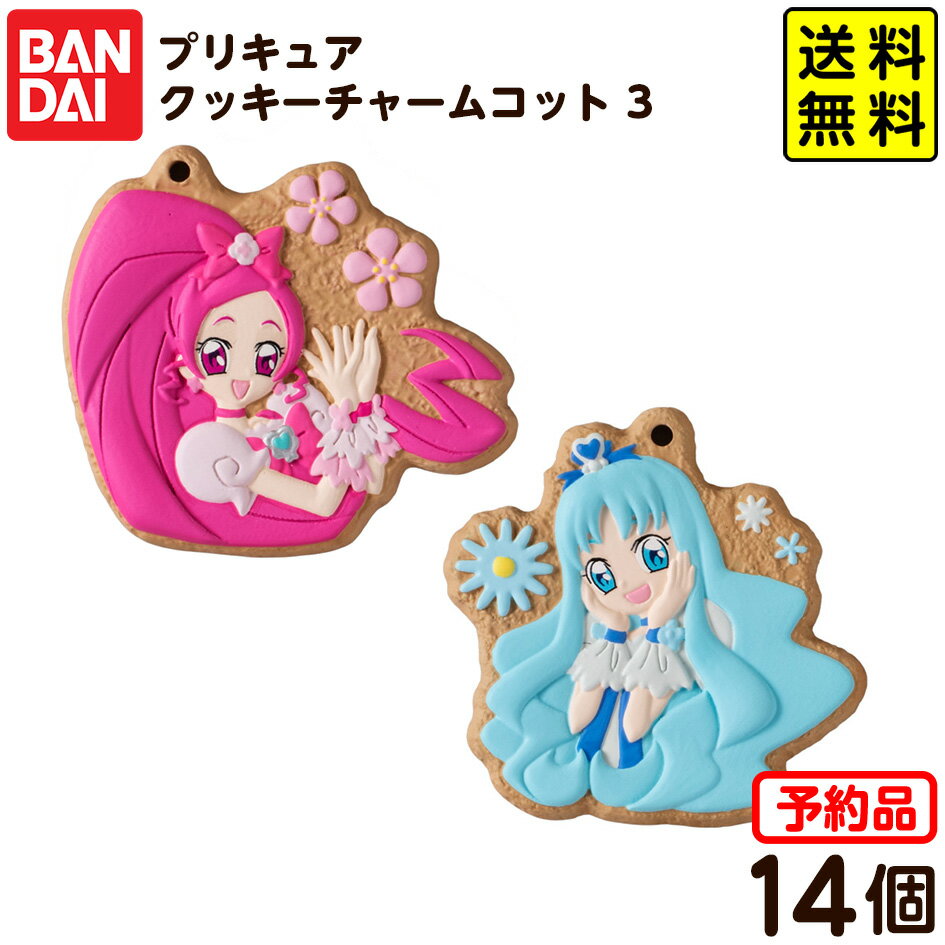 【予約品 2026年1月発売予定】 バンダイ プリキュア クッキーチャームコット 3 ( 14個装入 ) 代引・後払い決済不可 沖縄・離島発送不可{ おもちゃ 食玩 玩具 コレクション おかし }{ 食玩 景品玩具 チャーム キーホルダー 女の子 }302[25I26] 送料無料