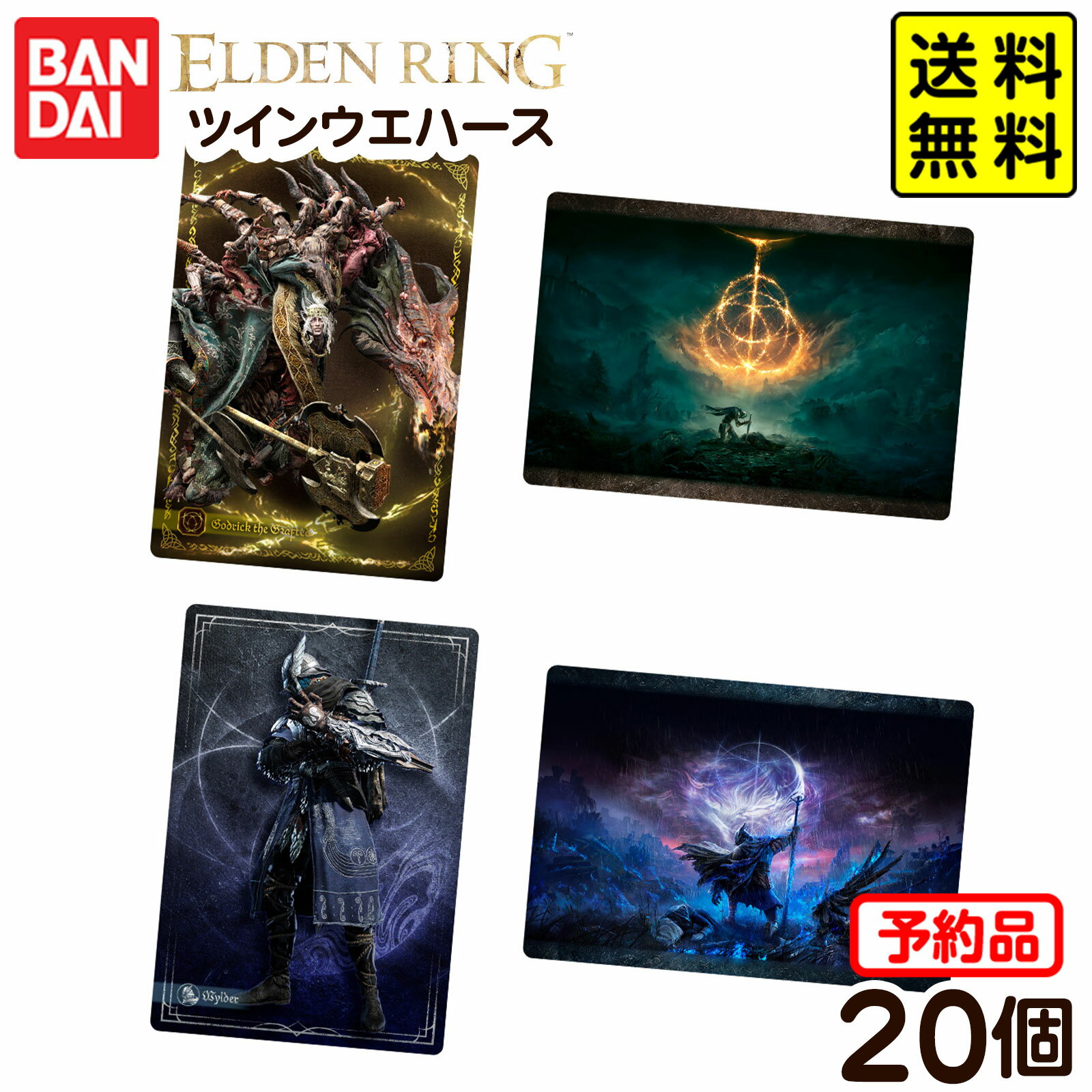 【予約品 2025/10/13以降 発送】 バンダイ エルデンリング ツインウエハース 20個装入 代引・後払い決済不可 沖縄・離島発送不可{ おかし お菓子 食玩 おもちゃ コレクション }{ 食玩 景品玩具 カード ウエハース グッズ }302[25I30] 送料無料のサムネイル