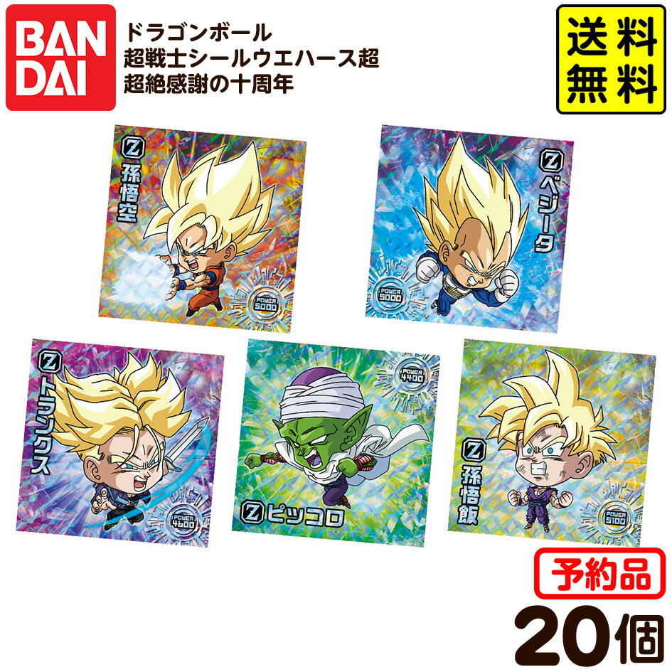 【予約品 2026年3月発売予定】 バンダイ ドラゴンボール 超戦士シールウエハース超 超絶感謝の十周年 20個装入 代引・後払い決済不可 沖縄・離島発送不可{ おもちゃ 食玩 玩具 コレクション おかし }{ 食玩 景品玩具 シール ウエハース }302[25K27] 送料無料