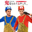 コスプレ 鬼 衣装の価格と最安値 おすすめ通販を激安で コスプレ 鬼 衣装の価格と最安値 おすすめ通販を激安で