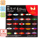 トーヨー おりづる Orizuru - flag design(ユニバーサルデザイン折図入){子供会 景品 お祭り くじ引き 縁日 お子様ランチ} {折り紙 千...