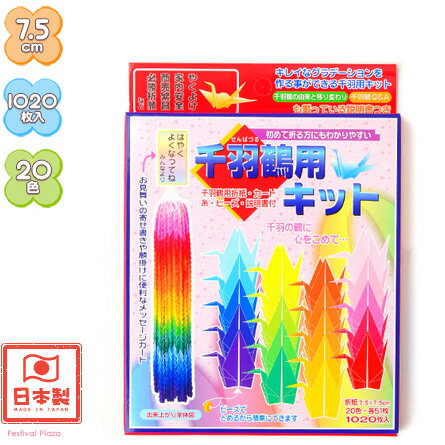 トーヨー 千羽鶴用キット(カード・糸・ビーズ・説明書付) 1020枚入 { 新入学 文具 文房具 子供 入学 入学準備 小学生 ギフト プレゼント 記念 卒園 ...