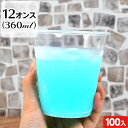 透明　プラコップ12オンス　360ml　100個入【プラコップ】{子供会 景品 お祭り くじ引き 縁日}