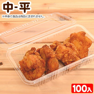 中-平 100枚 H-2-C フードパック { 食品 資材 食品資材 食器 イベント パーティー パック 袋 包装 包装資材 使い捨て }{ ギフト ラッピング テイクアウト 容器 持ち帰り たこ焼き 焼きそば お惣菜 お弁当 フードパック お皿 }[22G14]