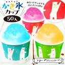 フラベア(ダンシングベア) かき氷カップ 発泡 13oz 400ml 50個入 { 縁日 お祭り イベント 子供会 景品 お祭り くじ引き 縁日 }{ プラカップ プラコップ プラスチックカップ プラスチックコップ かき氷 紙コップ 紙カップ 氷カップ カップ }[23C31] その1