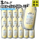 【かき氷シロップ 天然】信州産 ヨーグルト 500g×15袋入 果実感たっぷり ほんものの味 生シロップ { 子供会 景品 お祭り くじ引き 縁日 }{ イベント かき氷 カキ氷 かきごおり シロップ 氷屋 削氷 業務用 氷みつ }154[23C30] 送料無料(※沖縄・離島発送不可)