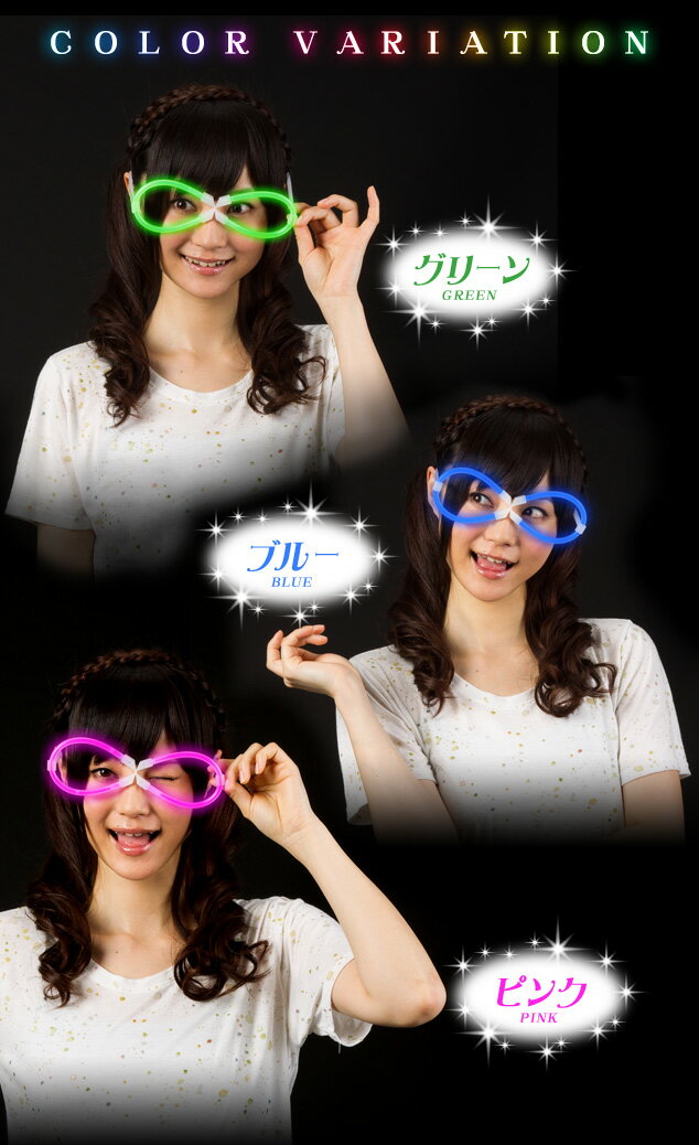 ルミカ 光るメガネ 全3色[ルミカ ルミカライト ケミカルライト サイリューム サイリウム]{エレクトリックラン 光るおもちゃ}{子供会 景品 お祭り くじ引き 縁日} お子様ランチ[15/0502]{MIH}
