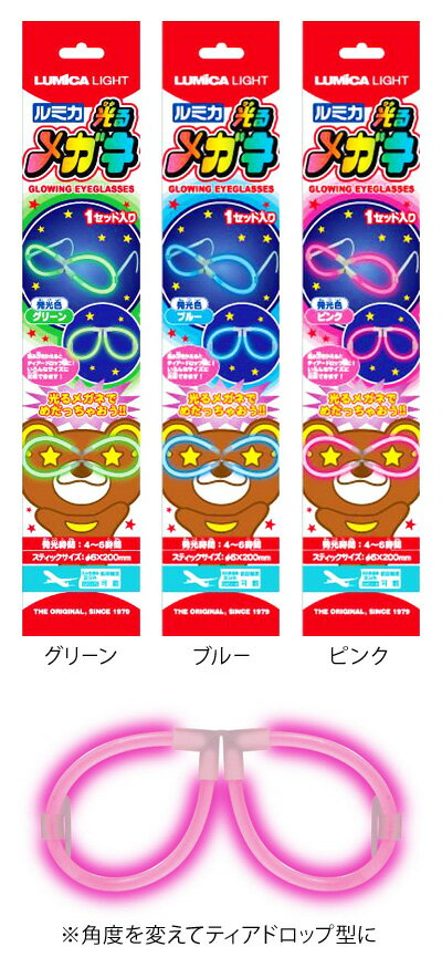 ルミカ 光るメガネ 全3色[ルミカ ルミカライト ケミカルライト サイリューム サイリウム]{エレクトリックラン 光るおもちゃ}{子供会 景品 お祭り くじ引き 縁日} お子様ランチ[15/0502]{MIH}
