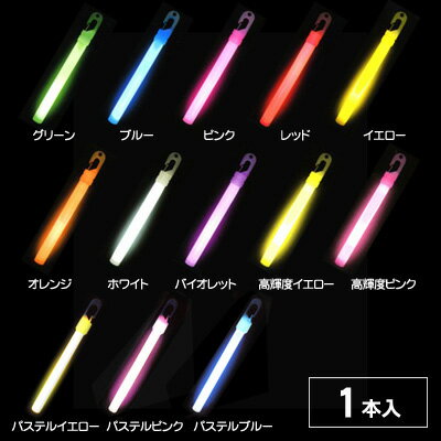 ルミカライトレギュラー コンベンショナルタイプ 6インチ{ケミカルライト サイリューム サイリウム ペンライト}[SKB]{光るおもちゃ}{子供会 景品 お祭り くじ引き 縁日}{CL}{PK}【ルミカライト】{あす楽　配送区分D}