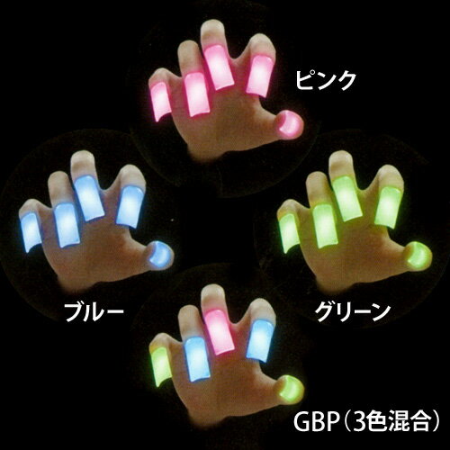 ￥3000(税抜) ルミカネイル 光るつけ爪 SALE 全4色{特価 まとめ売り 光る ネイル 付け爪 光るおもちゃ 子供会 景品 お祭り くじ引き 縁日 フェス ライブ}{MIH}[19I12]