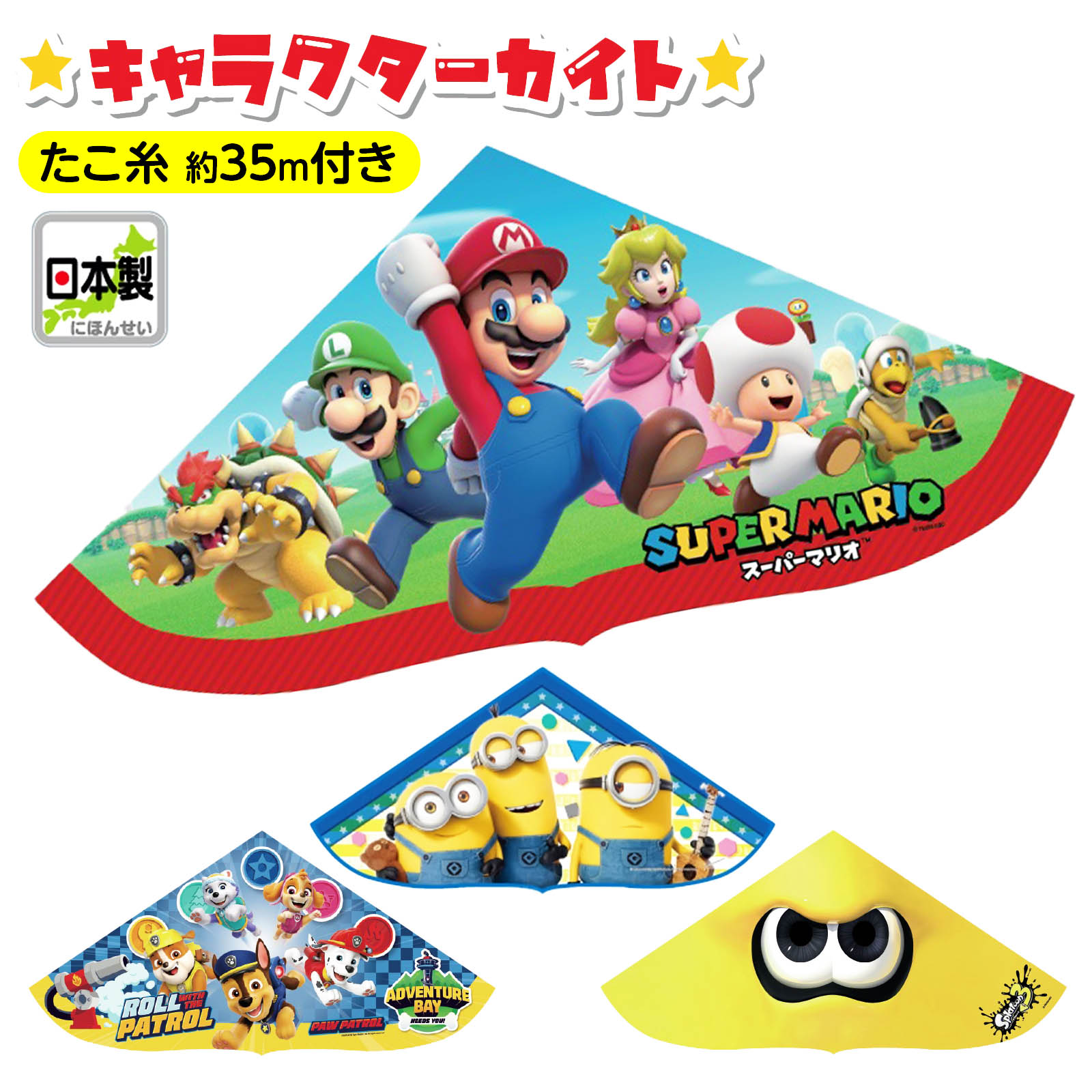 キャラクター カイト { おもちゃ プレゼント 子供会 景品 くじ引き 縁日 }{ お正月 凧揚げ 凧 キャラクター 子供 ポケモン ミニオンズ なんでもいきもの 鬼滅 仮面ライダー プリキュア パウパト マリオ ディズニー }[25L01]{配送区分D}の商品画像