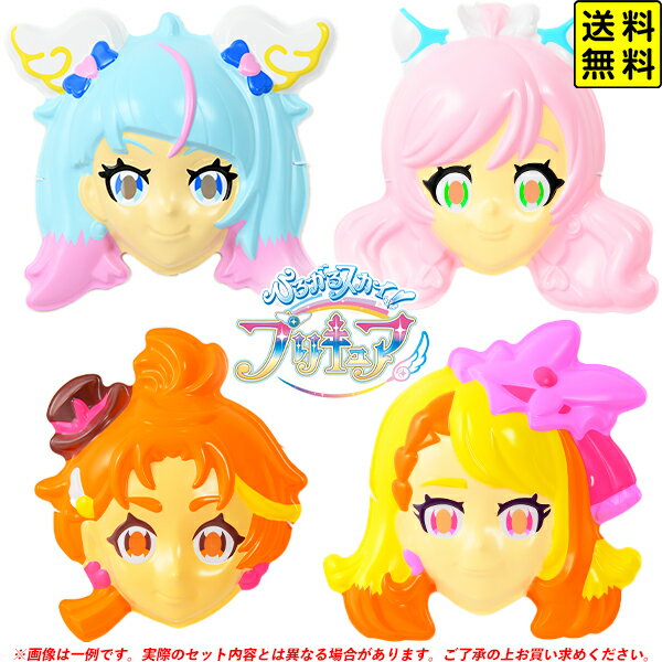 お面 おめん ひろがるスカイ！プリキュア 4種セット 4枚入 { お面 人気 キャラクター おもちゃ 縁日 自治会 お祭り 問屋 露店 屋台 }{ おめん プリキュア 女の子 }[24B17] 送料無料(※沖縄・離島発送不可)