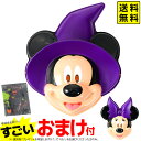 お面 ハロウィン ミッキー 1枚 { 子供会 景品 お祭り くじ引き 縁日 お面 おめん }{ おめん 人気 キャラクター 女の子 男の子 ディズニー ハロウィン }[22B24][omkAA-00072omk] 送料無料(※沖縄・離島発送不可)