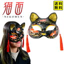 お面 猫面(参/金魚) 6枚入 { 幼稚園 夏祭り 景品 子供会 お祭り くじ引き 縁日 お面 面 コスプレ 仮装 パーティー 大人 おめん 猫 ネコ ねこ 半面 仮面 きつね キツネ 狐 マスク } {配送区分D} 送料無料 沖縄/離島発送不可